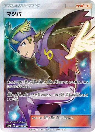 Morty - 055/050 - SM7b Fairy Rise - Poke-Collect