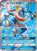 Greninja GX - 095/094 - SM6 Forbidden Light - Poke-Collect