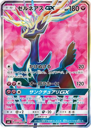 Xerneas GX - 098/094 - SM6 Forbidden Light Holofoil - Poke-Collect