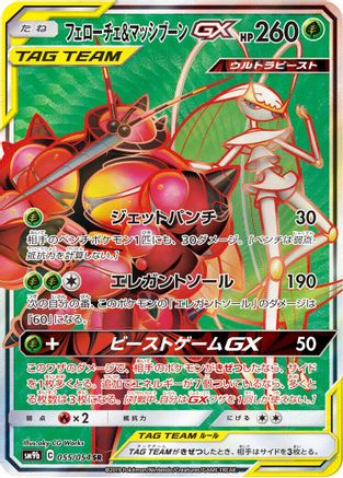 Pheromosa & Buzzwole - 055/054 - SM9b Full Metal Wall - Poke-Collect