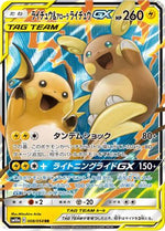 Raichu & Alolan Raichu GX - 008/054 - SM10a GG End Holofoil - Poke-Collect