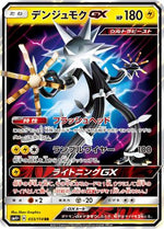 Xurkitree GX - 033/114 - SM4 GX Battle Boost - Poke-Collect