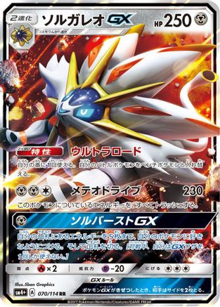 Solgaleo GX - 070/114 - SM4 GX Battle Boost Holofoil - Poke-Collect