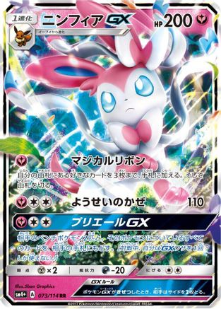 Sylveon GX - SM4 GX Battle Boost Holofoil - Poke-Collect