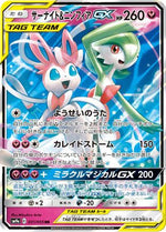 Gardevoir & Sylveon GX - 031/055 - SM9a Night Unison Holofoil - Poke-Collect