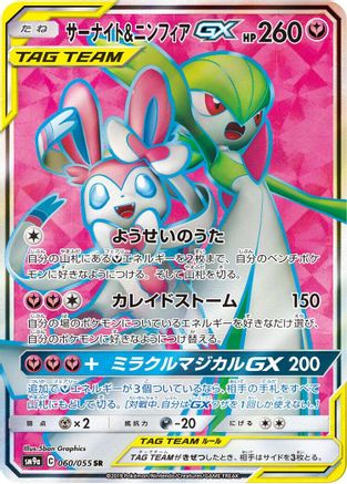 Gardevoir & Sylveon GX - 060/055 - SM9a Night Unison - Poke-Collect