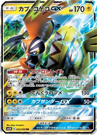 Tapu Koko GX - 022/050 - SM2K Islands Await You - Poke-Collect