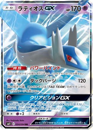 Latios GX - 034/094 - SM11 Miracle Twin Holofoil - Poke-Collect