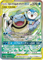 Blastoise & Piplup GX - 070/064 - SM11a Remix Bout Holofoil - Poke-Collect