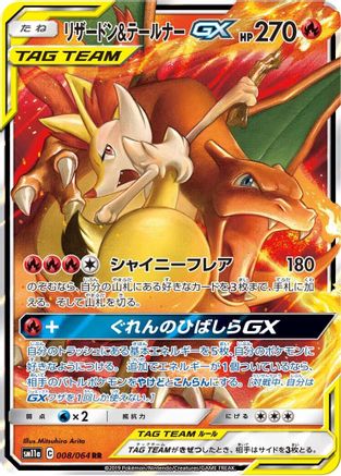 Charizard & Braixen GX - 008/064 - SM11a Remix Bout Holofoil - Poke-Collect