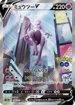 Mewtwo V - 074/071 - S10b Pokemon GO Holofoil - Poke-Collect