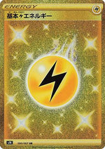 Lightning Energy - S7R Blue Sky Stream - Poke-Collect