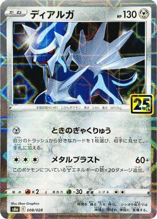 Dialga (Mirror Holofoil) - S8a 25th Anniversary Collection Holofoil - Poke-Collect