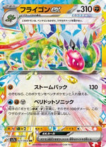 Flygon ex - 027/064 - SV7a Paradise Dragona Holofoil - Poke-Collect