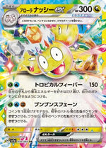 Alolan Exeggutor ex - 040/064 - SV7a Paradise Dragona Holofoil - Poke-Collect
