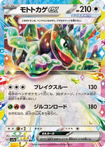 Cyclizar ex - 051/064 - SV7a Paradise Dragona Holofoil - Poke-Collect
