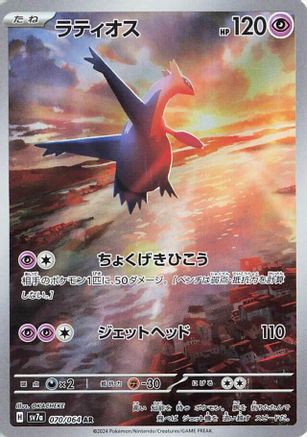Latios - 070/064 - SV7a Paradise Dragona Holofoil - Poke-Collect