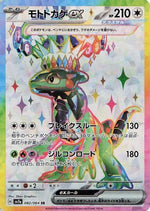 Cyclizar ex - 082/064 - SV7a Paradise Dragona Holofoil - Poke-Collect