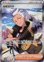 Drayton - 083/064 - SV7a Paradise Dragona Holofoil - Poke-Collect