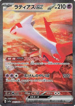 Latias ex - 087/064 - SV7a Paradise Dragona Holofoil - Poke-Collect