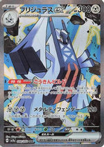 Archaludon ex - 088/064 - SV7a Paradise Dragona Holofoil - Poke-Collect