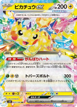 Pikachu ex - 033/106 - SV8 Super Electric Breaker Holofoil - Poke-Collect