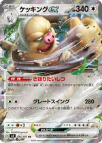Slaking ex - 084/106 - SV8 Super Electric Breaker Holofoil - Poke-Collect