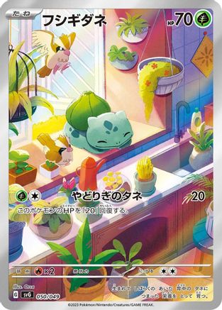 Bulbasaur - 050/049 - SV Venusaur Charizard Blastoise Special Deck Set Bulbasaur - 050/049 - SV Venusaur Charizard Blastoise Special Deck Set