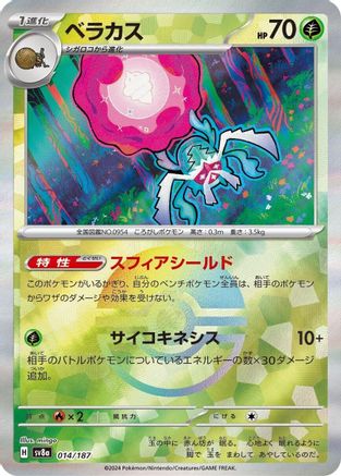 Rabsca (Mirror Foil) - SV8a Terastal Fest ex Holofoil Rabsca (Mirror Foil) - SV8a Terastal Fest ex Holofoil