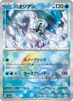 Chien-Pao (Mirror Foil) 048/187 - SV8a Terastal Fest ex Holofoil - Poke-Collect