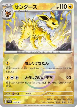 Jolteon (Mirror Foil) - SV8a Terastal Fest ex Holofoil - Poke-Collect