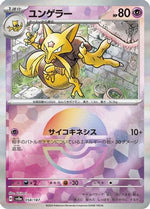 Kadabra (Mirror Foil) 058/187 - SV8a Terastal Fest ex Holofoil - Poke-Collect