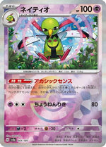 Xatu (Mirror Foil) 061/187 - SV8a Terastal Fest ex Holofoil - Poke-Collect