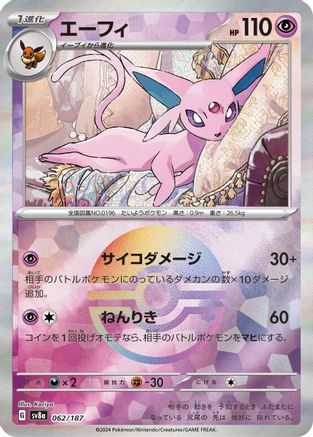 Espeon (Mirror Foil) - SV8a Terastal Fest ex Holofoil - Poke-Collect