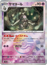 Dusclops (Mirror Foil) 065/187 - SV8a Terastal Fest ex Holofoil - Poke-Collect