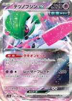 Iron Valiant ex - 074/187 - SV8a Terastal Fest ex Holofoil - Poke-Collect