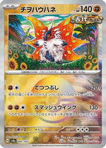 Slither Wing (Mirror Foil) - SV8a Terastal Fest ex Holofoil - Poke-Collect