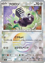 Varoom (Mirror Foil) 114/187 - SV8a Terastal Fest ex Holofoil - Poke-Collect
