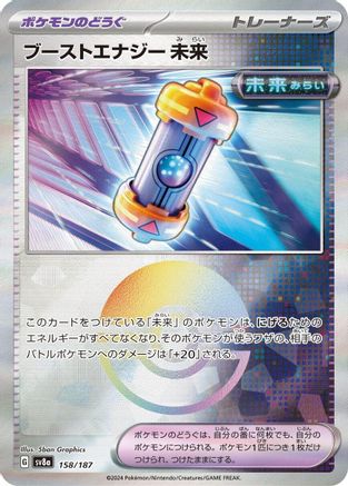 Future Booster Energy Capsule (Mirror Foil) 158/187 - SV8a Terastal Fest ex Holofoil
