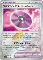 Technical Machine: Devolution (Mirror Foil) 161/187 - SV8a Terastal Fest ex Holofoil - Poke-Collect