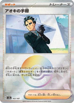 Larry's Efficiency (Mirror Foil) 162/187 - 162/187 - SV8a Terastal Fest ex Holofoil - Poke-Collect