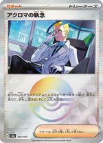 Colress's Tenacity (Mirror Foil) - SV8a Terastal Fest ex Holofoil - Poke-Collect