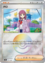 Lacey (Mirror Foil) - SV8a Terastal Fest ex Holofoil - Poke-Collect