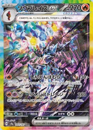 Ceruledge ex - SV8a Terastal Fest ex Holofoil - Poke-Collect