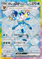 Glaceon ex - 206/187 - SV8a Terastal Fest ex Holofoil - Poke-Collect