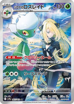 Cynthia's Roserade - 065/063 - SV9a Hot Wind Arena - Poke-Collect