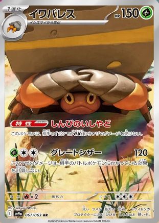 Crustle - 067/063 - SV9a Hot Wind Arena - Poke-Collect