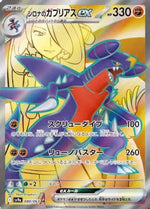 Cynthia's Garchomp ex - 080/063 - SV9a Hot Wind Arena Holofoil - Poke-Collect