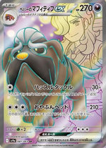 Arven's Mabosstiff ex - 081/063 - SV9a Hot Wind Arena Holofoil - Poke-Collect