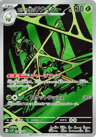 Team Rocket's Tarountula - 099/098 - SV10 The Glory of Team Rocket Team Rocket's Tarountula - 099/098 - SV10 The Glory of Team Rocket